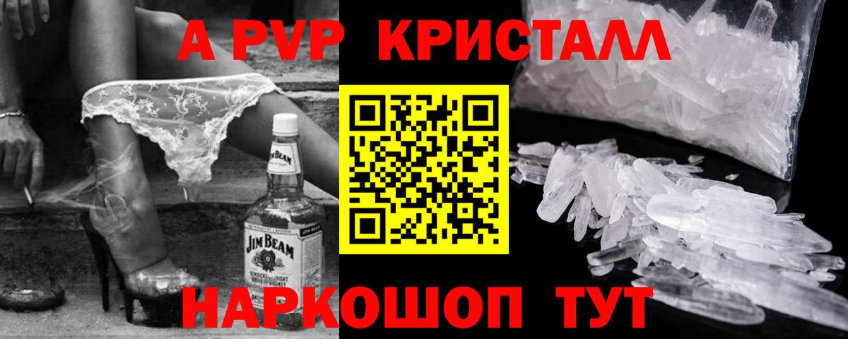 Alpha PVP Соль  Вход с VPN  Щёлково  A-PVP кристаллы 