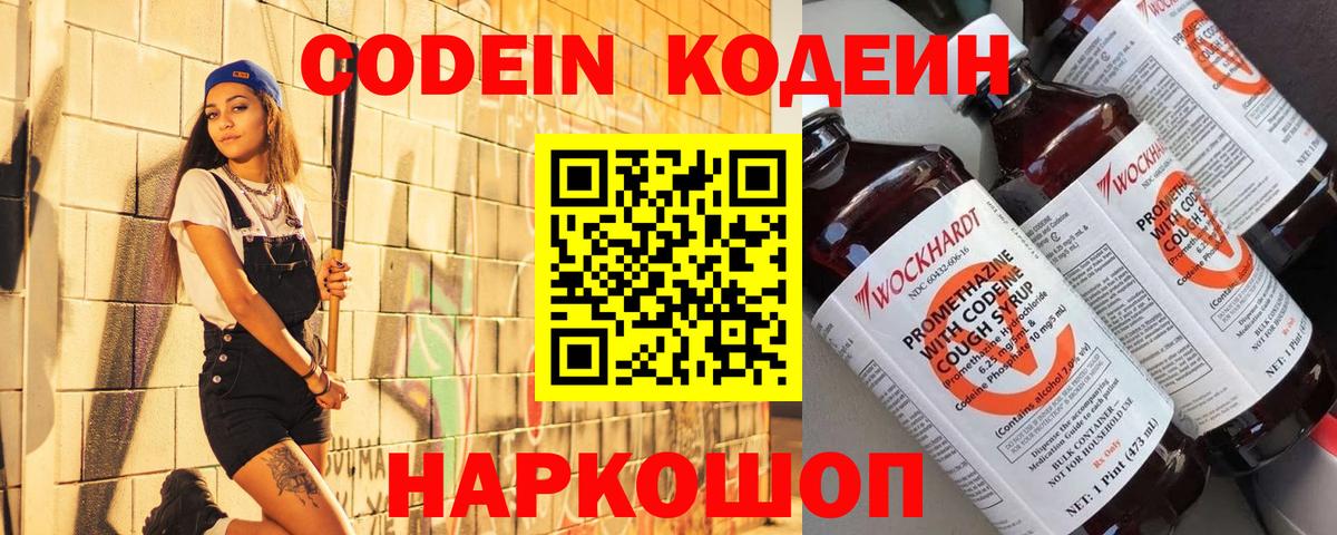 Щёлково  Codein Purple Drank  Кодеиновый сироп Lean Purple Drank  Вход с VPN 