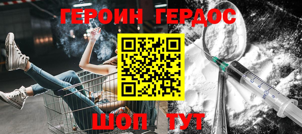 Героин  ГЕРОИН гречка  Вход с VPN  Щёлково 