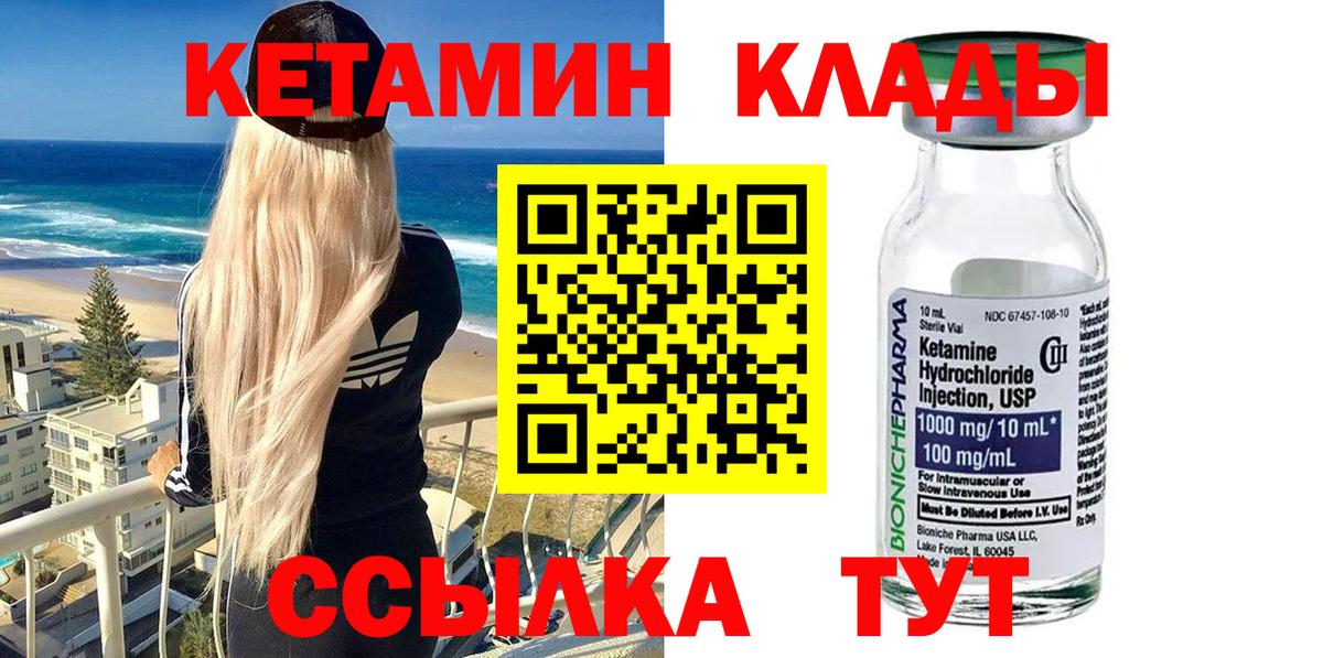 КЕТАМИН ketamine  КЕТАМИН VHQ  Вход с VPN  Щёлково 