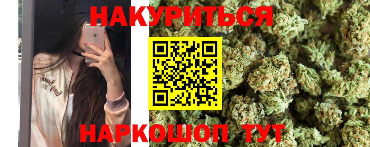 МАРИХУАНА индика  Каннабис SATIVA & INDICA  Вход с VPN  Щёлково 